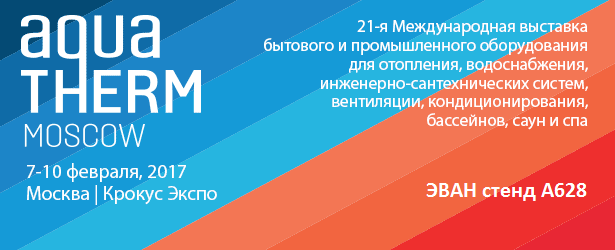 aquatherm-moscow-2017