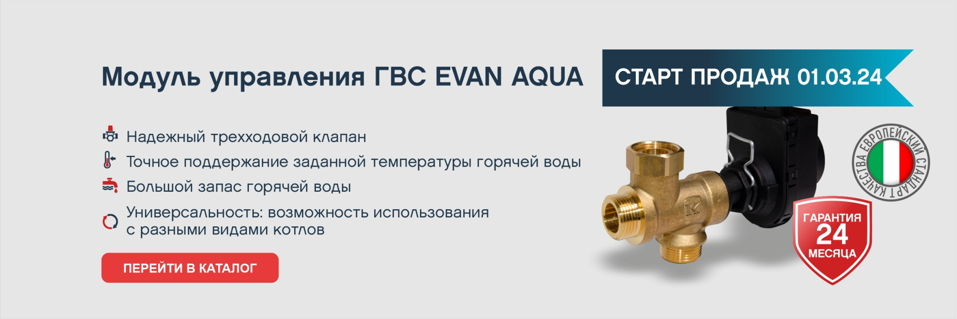 старт продаж Evan Aqua 24