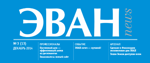 Новый выпуск журнала ЭВАН news Новый выпуск журнала ЭВАН news