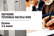 Обучающий курс «Тепловые насосы NIBE» в Казани