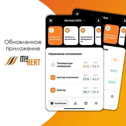 Обновленное приложение MyHeat2 уже ждет вас!