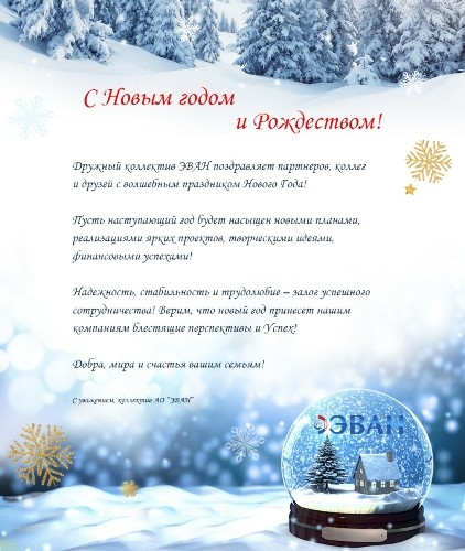 С Новым годом!