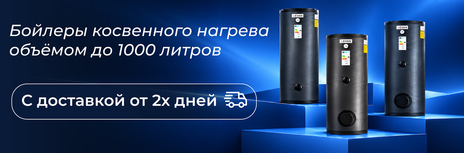 Эван БКН Эван