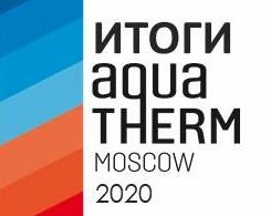 Компания «ЭВАН» уже более десяти лет традиционно принимает участие в выставке Aquatherm