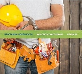 Программа лояльности для монтажников