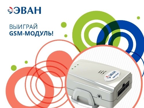 GSM-модуль в подарок!