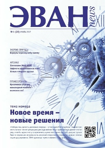 Свежий номер журнала ЭВАН news. Свежий номер журнала ЭВАН news.