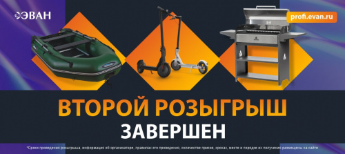 Первый розыгрыш в рамках акции "ЭКСПЕРТ БЕЗДОРОЖЬЯ" ЗАВЕРШЕН! Первый розыгрыш в рамках акции "ЭКСПЕРТ БЕЗДОРОЖЬЯ" ЗАВЕРШЕН!