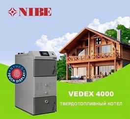 НОВИНКА: Твердотопливные котлы VEDEX 3300 и VEDEX 4000