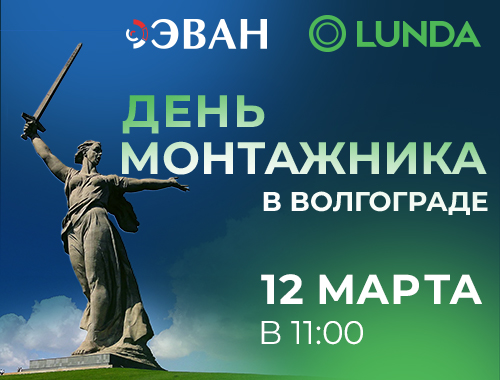 Приглашаем на «День монтажника»!