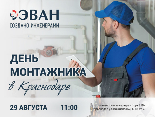 День Монтажника LUNDA в Краснодаре