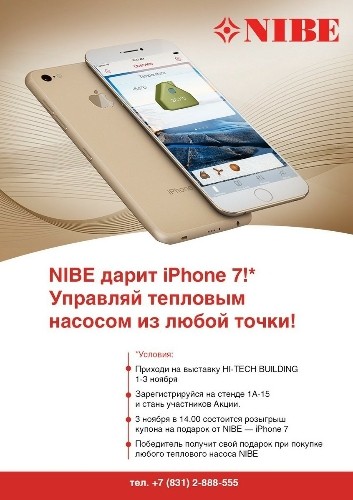 NIBE дарит iPhone 7!