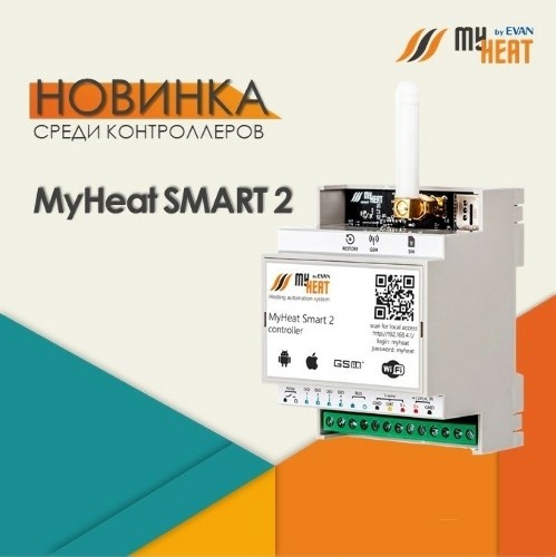 ОБНОВЛЕННЫЙ КОНТРОЛЛЕР MyHeat SMART