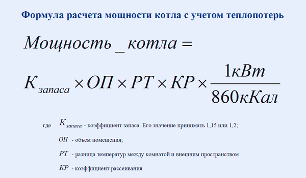 Формула расчета мощности котла