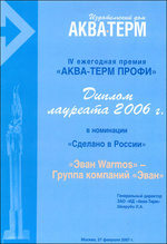 IV ежегодная премия «АКВА-ТЕРМ ПРОФИ»