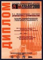 9-я Международная выстовка АРХИТЕКТУРА и СТРОИТЕЛЬСТВО